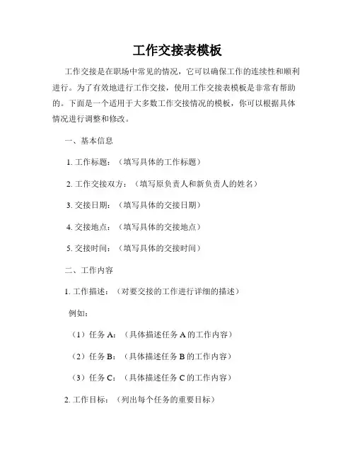 工作交接表模板