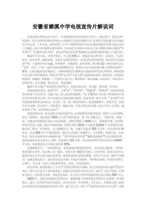 安徽省濉溪中学电视宣传片解说词