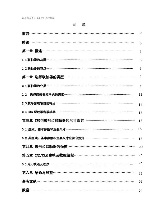 鼓形齿联轴器的设计
