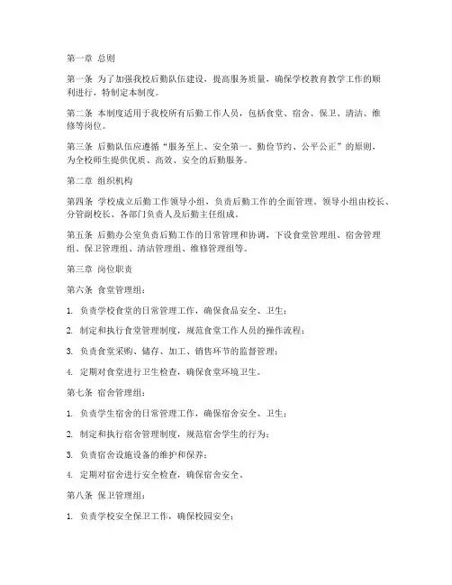 小学生后勤队伍管理制度