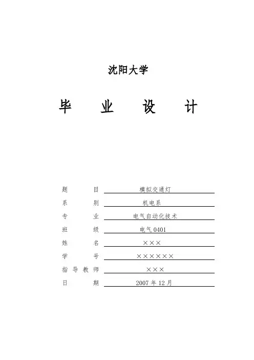 电气自动化技术毕业设计_精品
