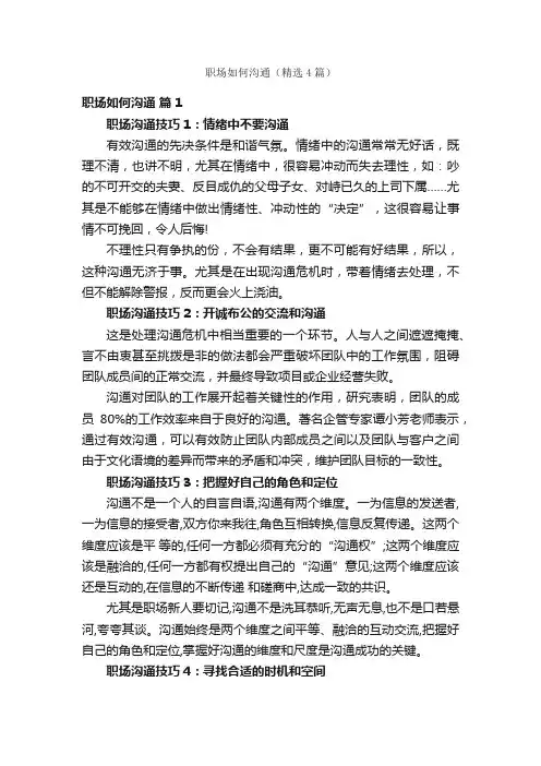 职场如何沟通（精选4篇）