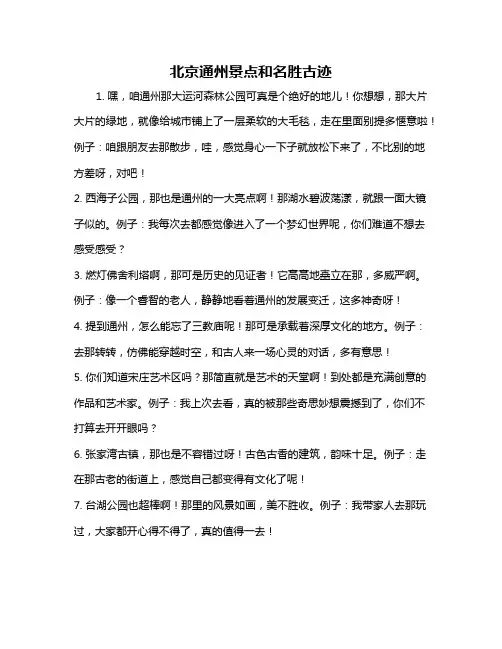 北京通州景点和名胜古迹