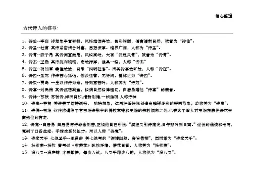 古代诗人的称号