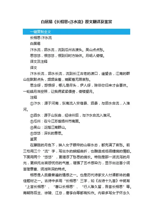 白居易《长相思·汴水流》原文翻译及鉴赏