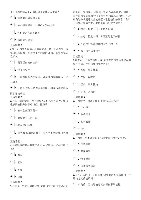 管理沟通实务在线作业答案