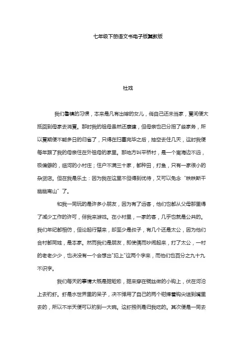 七年级下册语文书电子版冀教版