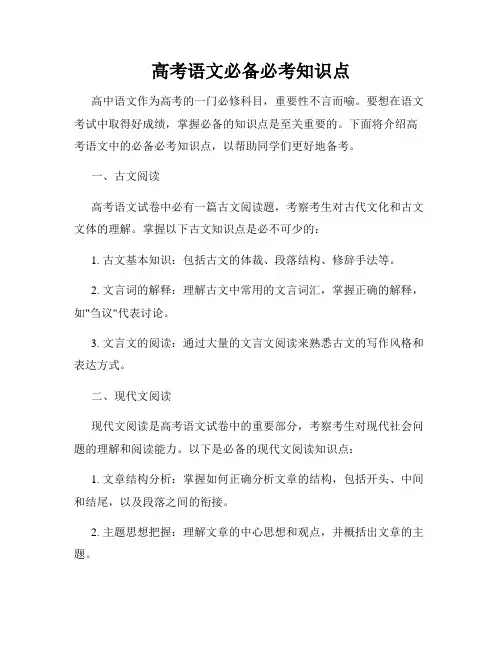 高考语文必备必考知识点