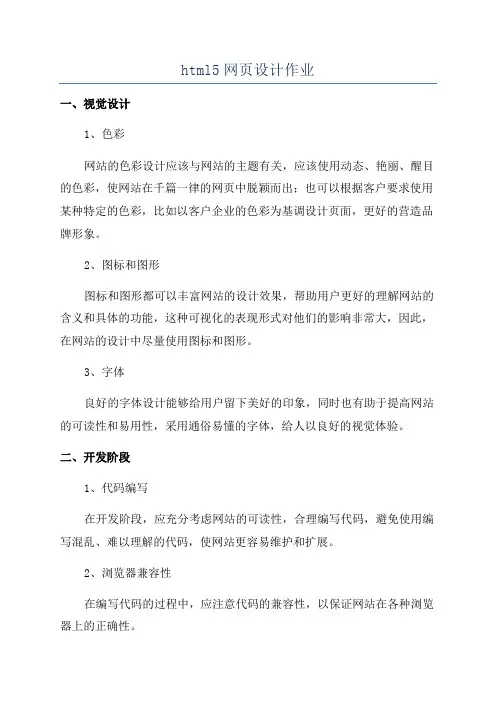html5网页设计作业