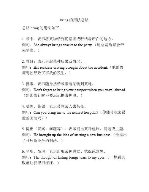 bring的用法总结