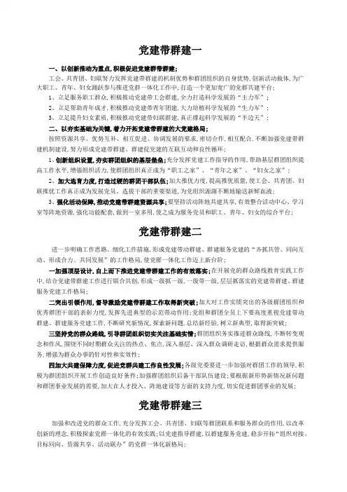 党建带群建篇