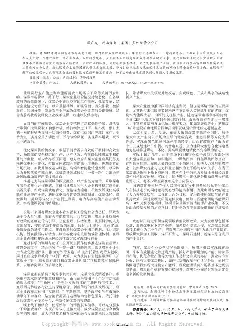 关于煤炭行业供给侧改革、去除落后产能的实施建议