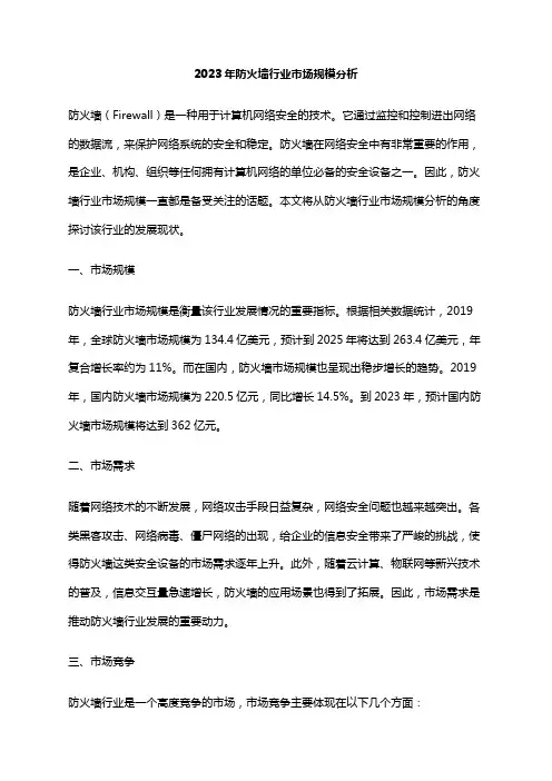 2023年防火墙行业市场规模分析