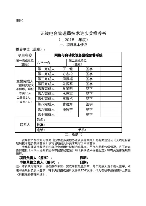 网络与自动化设备监控预警系统