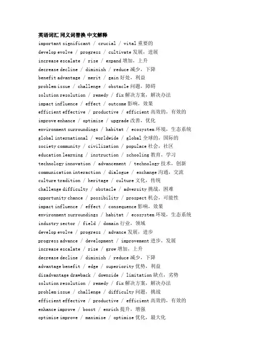 雅思同义替换1
