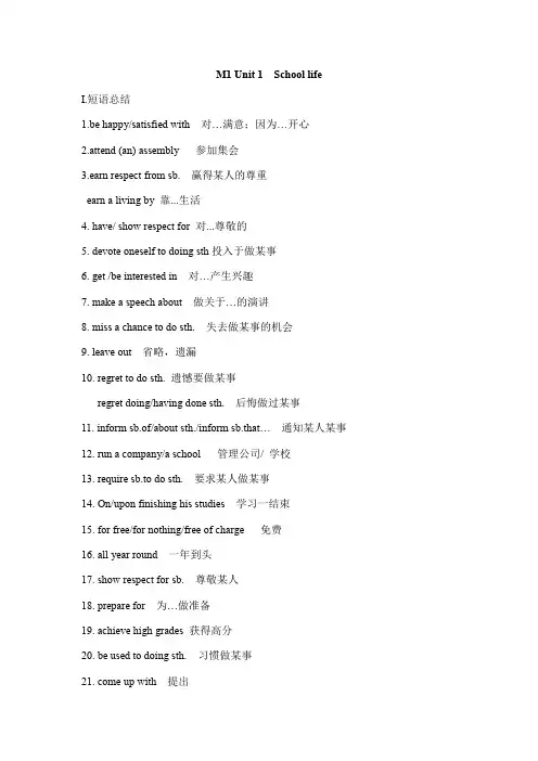 牛津高中英语-模块一-unit1-school-life短语+知识点综合讲练
