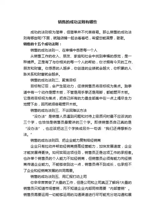 销售的成功法则有哪些