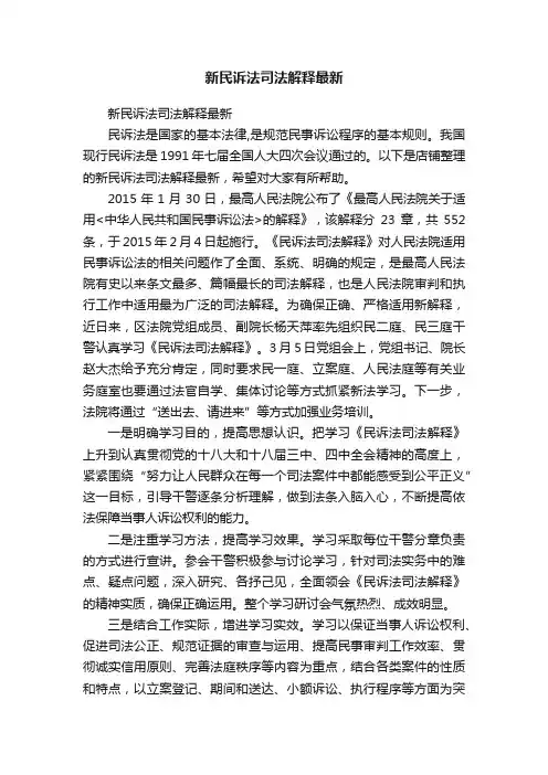 新民诉法司法解释最新