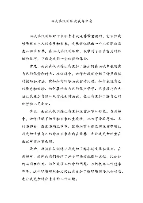面试礼仪训练收获与体会