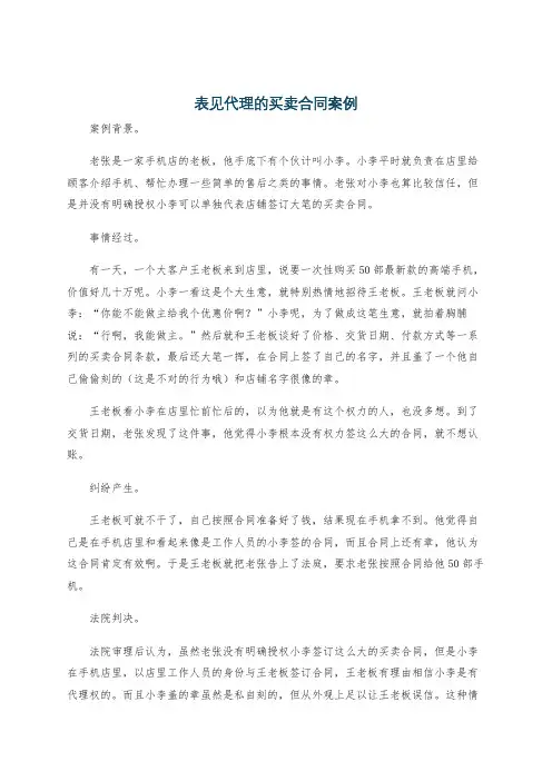 表见代理的买卖合同案例