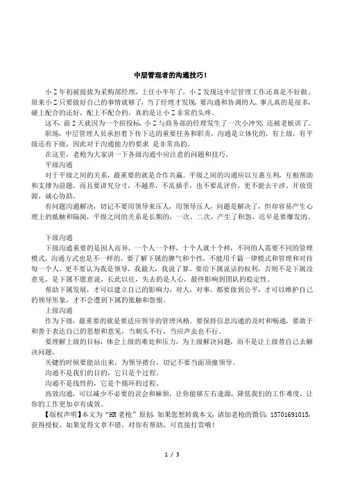 中层管理者的沟通技巧!