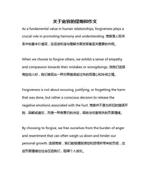 关于宽容的提纲和作文