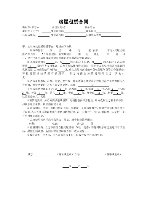 厦门居住证登记房屋租赁合同(范本)【范本模板】