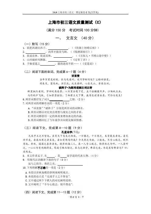 2019上海市初三语文一模定稿卷C卷(含答案)