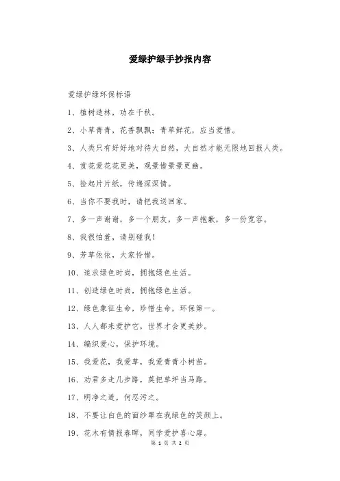 爱绿护绿手抄报内容