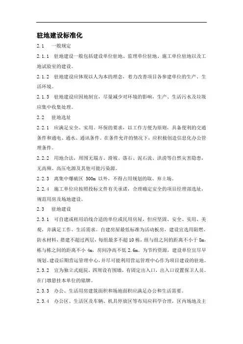 建设标准化