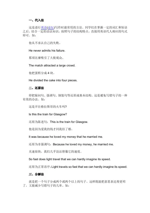 写作技巧：写好英语句子的八种方法
