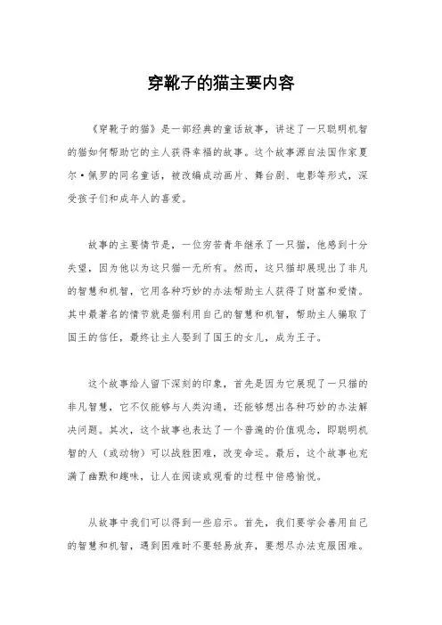 穿靴子的猫主要内容