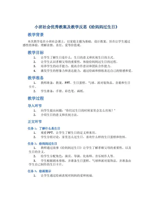 小班社会优秀教案及教学反思《给妈妈过生日》