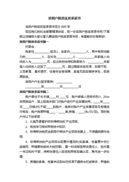 贫困户脱贫抚贫承诺书