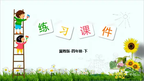 北京版数学《数量关系》上课课件1