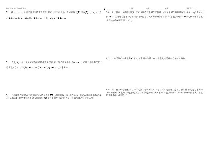 概率论与数理统计同济大学第5章