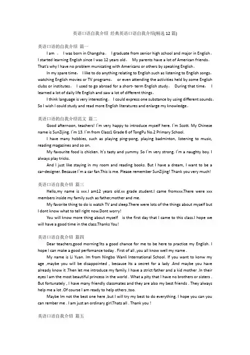 英语口语自我介绍 经典英语口语自我介绍(精选12篇)