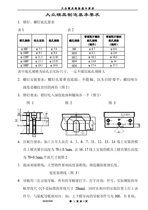 德国大众模具技术规范