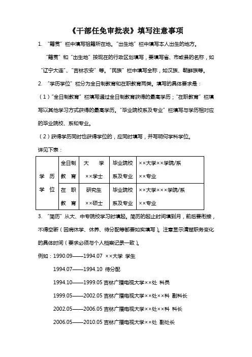填表须知