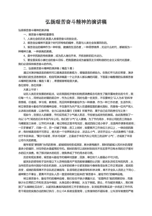 弘扬艰苦奋斗精神的演讲稿（精选5篇）