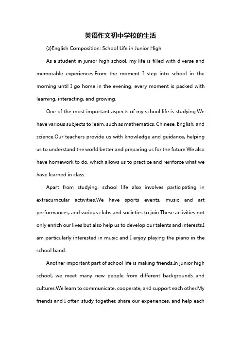 英语作文初中学校的生活