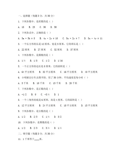 可打印六年级期中试卷数学