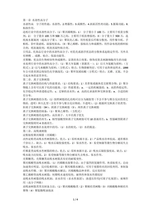 高分子材料化学重点知识点总结