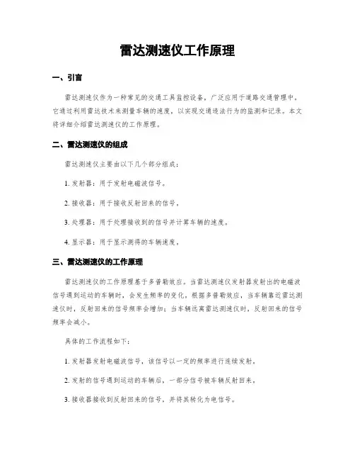 雷达测速仪工作原理