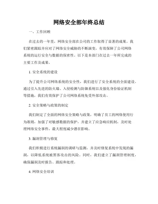 网络安全部年终总结