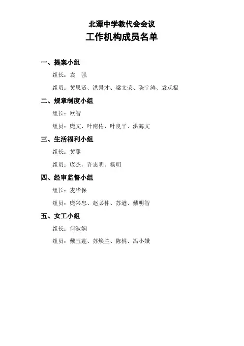教代会机构成员