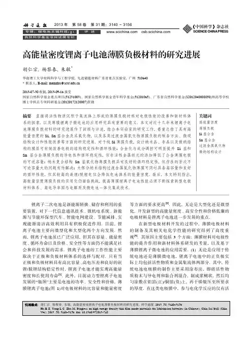 高能量密度锂离子电池薄膜负极材料的研究进展