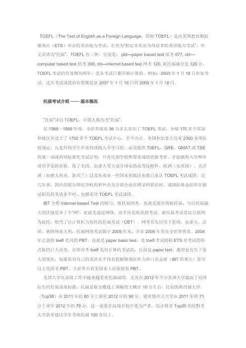 托福考试介绍
