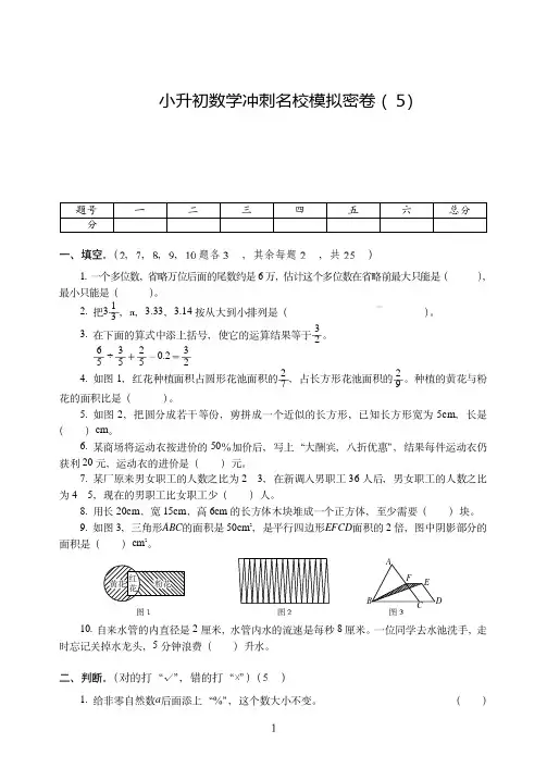 泉州市2019-2020小升初数学冲刺名校模拟密卷附试题详细答案( 5)