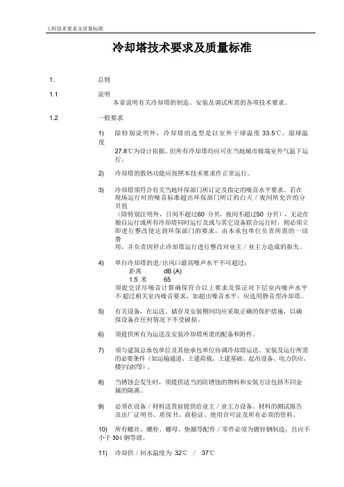 冷却塔技术要求及质量标准